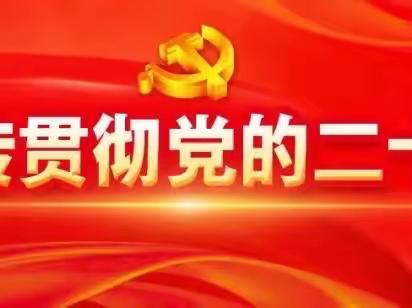 巴拉嘎尔高勒西通行费收费所迅速掀起学习宣传贯彻党的二十大报告精神热潮