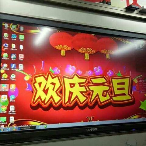 欢庆元旦，祝贺新年                            四4班学生联欢掠影