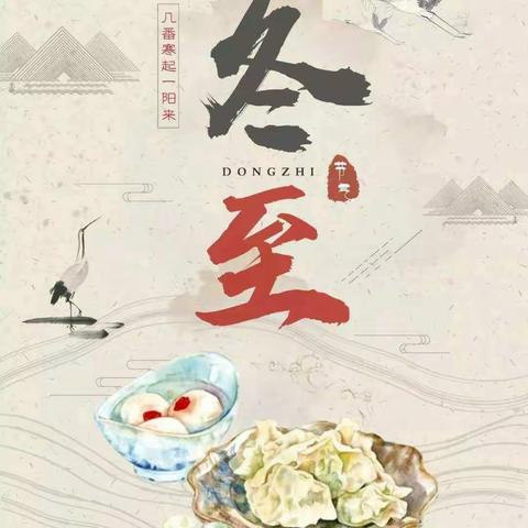 快乐冬至  美味饺子