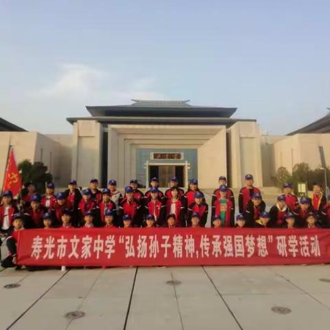 文家中学七年级八班孙子文化园研学之旅