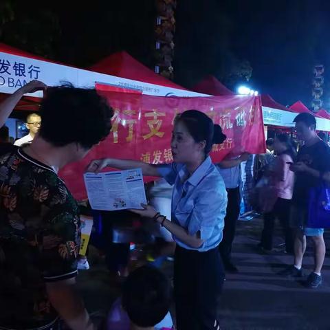 浦发银行温州分行-杨府山广场支付结算宣传活动