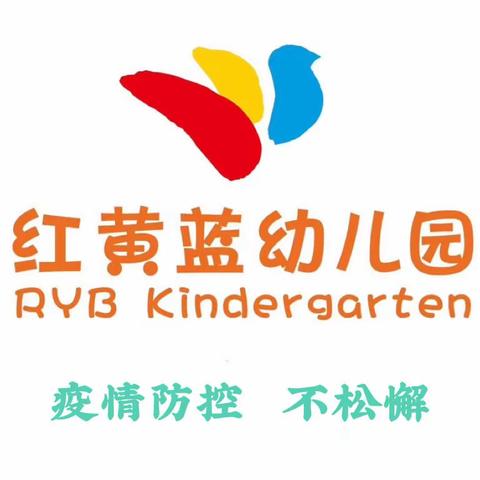 “家园携手共防疫，共筑防线不松懈”——红黄蓝幼儿园防疫倡议书