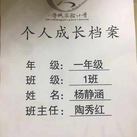 成长档案