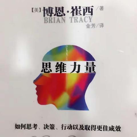 超强大脑～思维力量