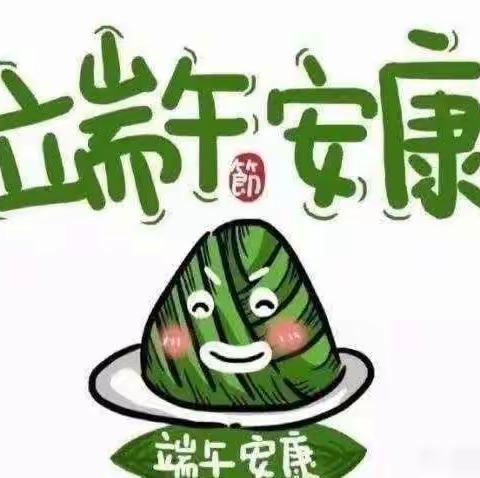 “粽”情端午，“疫”意非凡——记小三班端午节活动