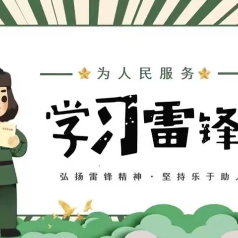 “童爱温暖春天里，小小雷锋在行动”眉县横渠镇豆家堡幼儿园学雷锋活动