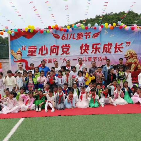 南开乡兴发小学“ 六一 ”文艺汇演活动