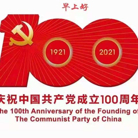 庆祝中国共产党成立100周年系列活动——巩义市北山口镇水地河小学