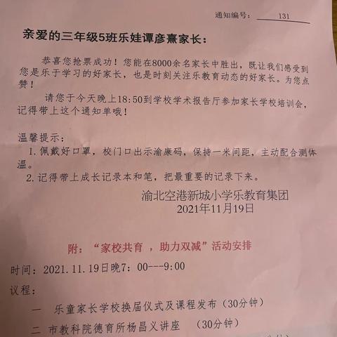 记我第一次参加“家校共育，助力双减”活动会