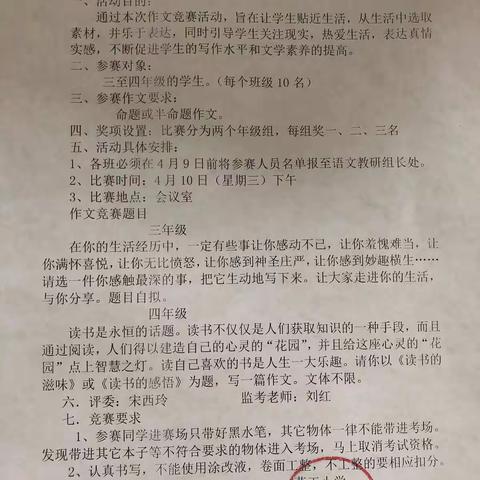 童心飞扬 妙笔传情——中张镇燕王小学举行语文学科（作文）竞赛活动