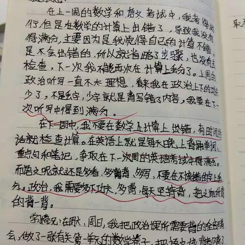 优秀的孩子，都有优秀的品质，都有深刻的反思！