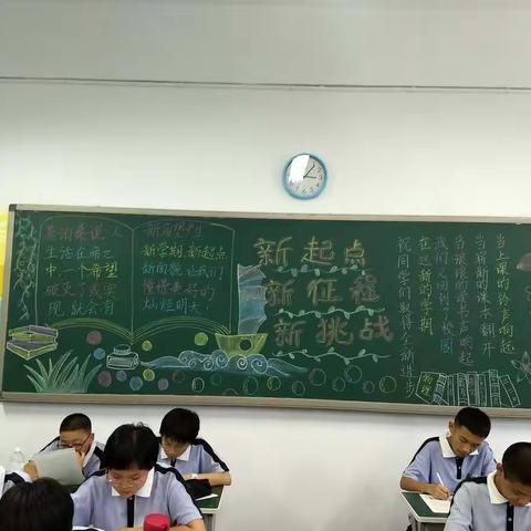 初二，我来了！开学第一周——新起点，新征程，新挑战！