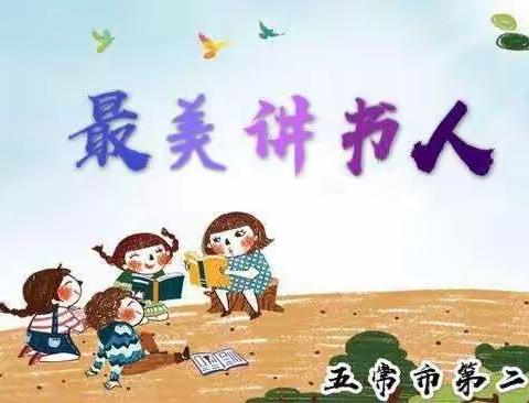 我爱读书实验二小学一年二班姜照暄