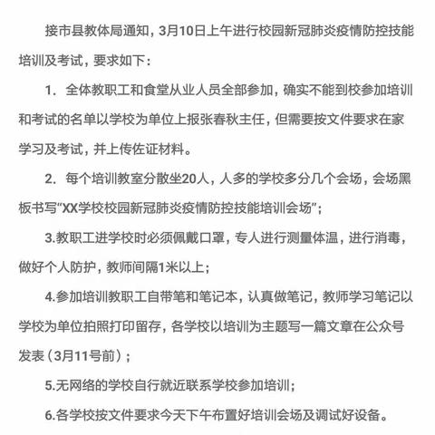 骆集乡中班口小学--新冠肺炎防控知识培训纪实