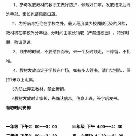 保障“停课不停学”，中班口小学在行动