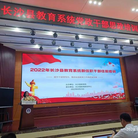 奋力推进“五好”教育，开启长沙县教育新篇章
