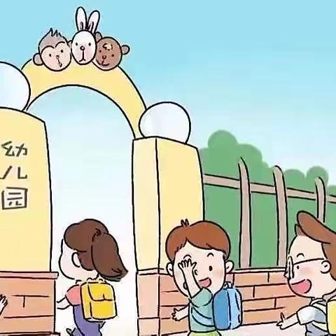 宜兴市城西小学附属幼儿园——新生入园指引