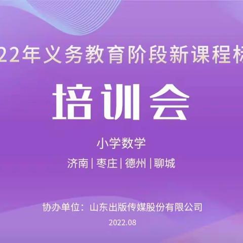 学习新课标    助力新课堂——万善乡冉子小学数学新课标培训