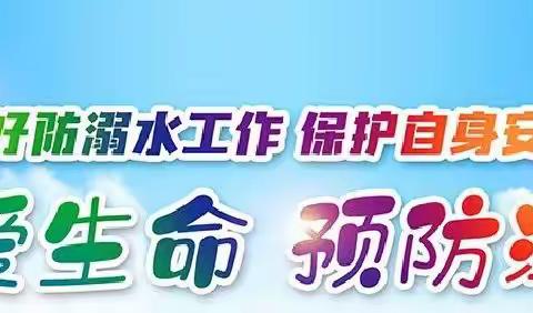 预防溺水，我们在行动——记梁山县第八实验小学三年级2022年暑期防溺水家访