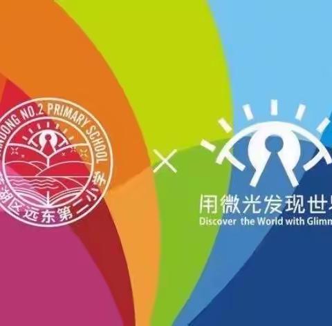【名校+联合体：远东二小分校】巧手制年历 品味数学文化