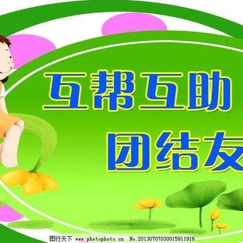 成龙幼儿园蕾蕾级段德育教育《需要帮助的人》