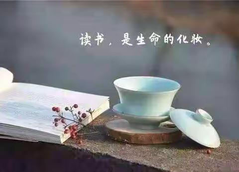 让心灵走在路上——机车小学青蓝坊暨齐月霞名师工作室阅读印记(三十五)