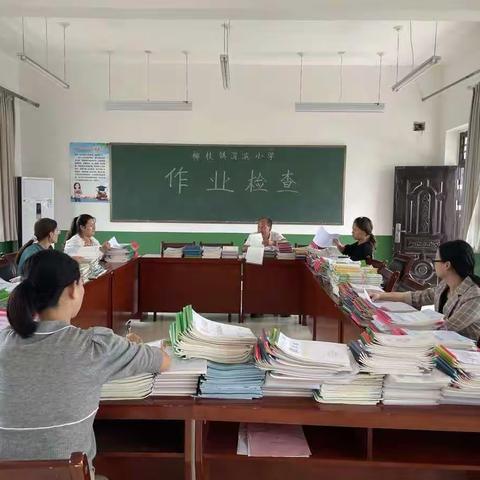 落实“双减”政策，夯实教学细节——柳枝镇渭滨小学作业检查