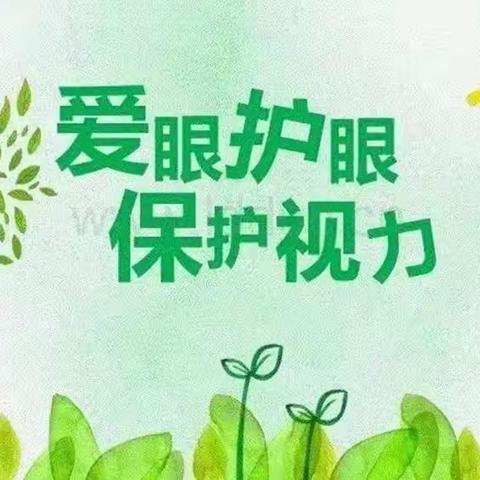 居家学习，“疫”起护眼——济宁市实验小学居家学习护眼行动篇