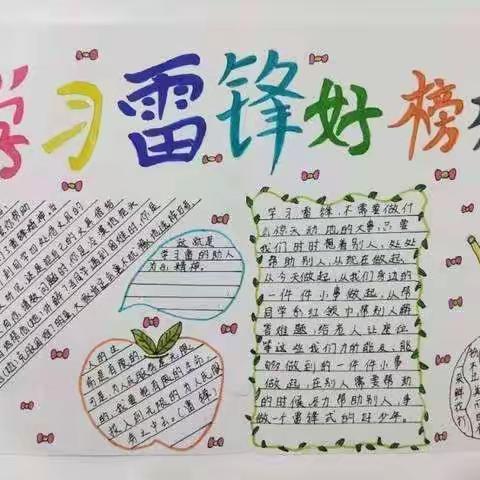 学习雷锋好榜样——昌江矿区中学高一4班“学雷锋月”手抄报汇编