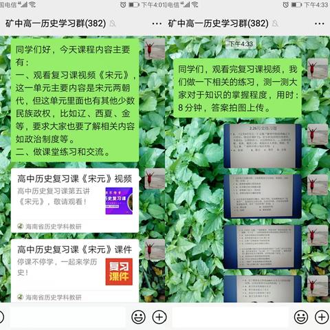 昌江矿区中学历史组第三期在线教学工作简报