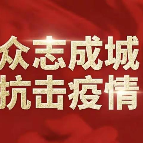 【新城学前.胡幼播报】“携手童心，共抗疫情”—西安新城胡家庙社区幼儿园中班组主题活动