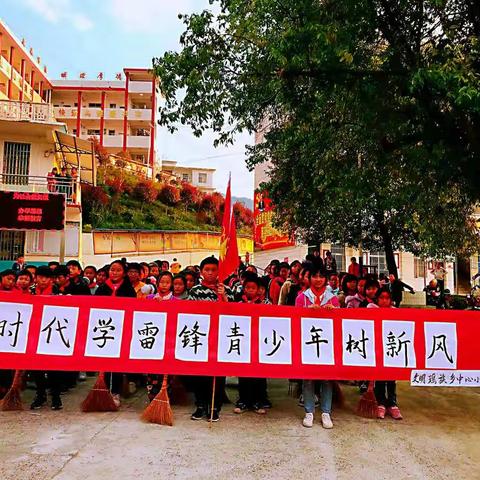 文明瑶族乡中心小学“新时代学雷锋，青少年树新风”第一期主题队日活动