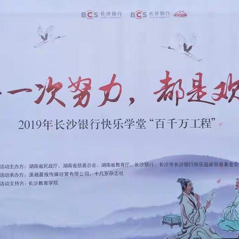 我在快乐学堂与你相遇