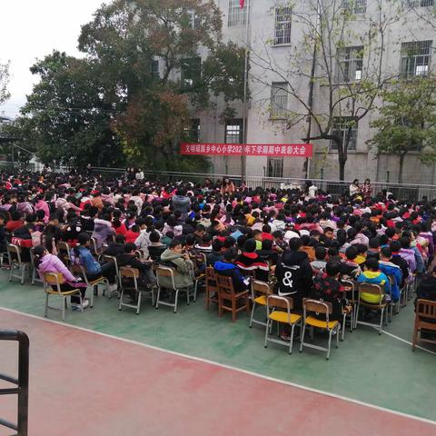 文明瑶族乡中心小学举行2020年下学期期中表彰暨总结大会