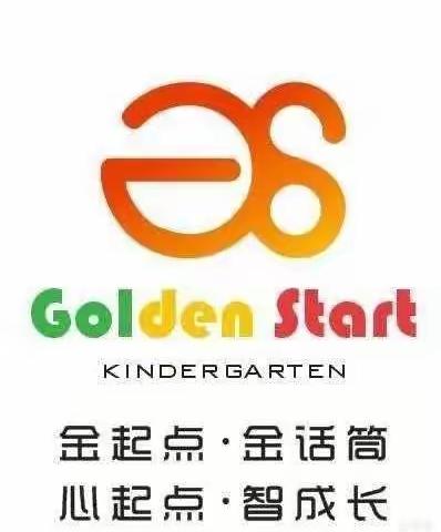 金起点——《消防安全，从我做起》