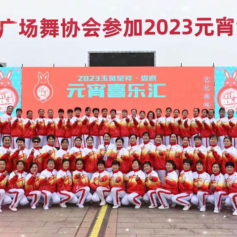 2023玉兔呈祥，娄底元宵喜乐汇全民健身专场！