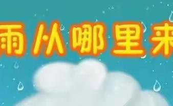 成长不延期  我是健康六一娃——夏日的雨