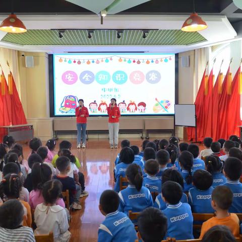 赤峰市六一幼儿园中班组——安全知识竞赛