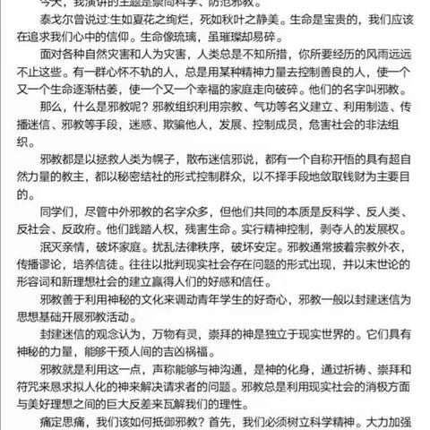 十九中学“崇尚科学、防范邪教”主题教育活动