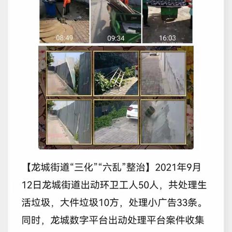 龙城街道9月12日工作动态(136)
