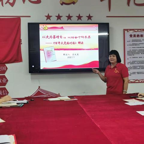 以史为鉴增自信  团结奋斗向未来——龙尚小学开展《百年大党面对面》学习