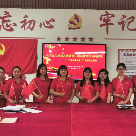 不忘入党初心勇攻坚，牢记使命担当共奋进——龙尚小学开展“党员政治生日”主题党日活动