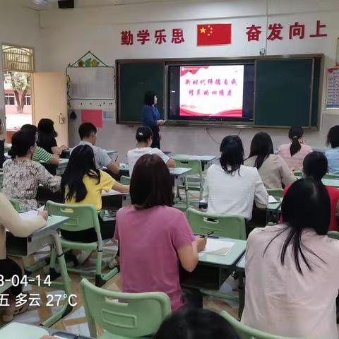 龙尚小学师德师风培训简报