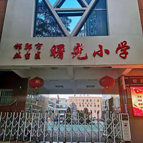 学无止境，虚心求教                       ——魏县第六小学张哲宇跟岗学习纪实