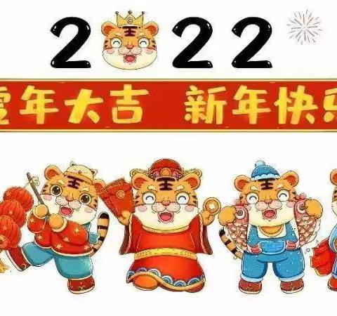 郴州市北湖区第一幼儿园（北园）﻿2022年元旦放假通知