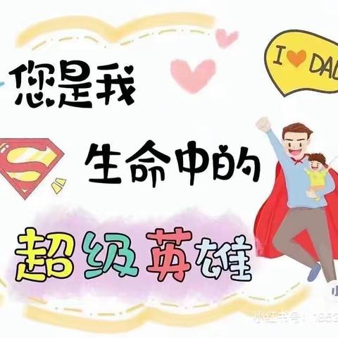 爱💕在父亲节——金洲幼儿园中二班