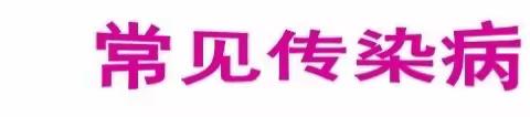 苍溪县状元桥小学预防季节性传染病告家长书