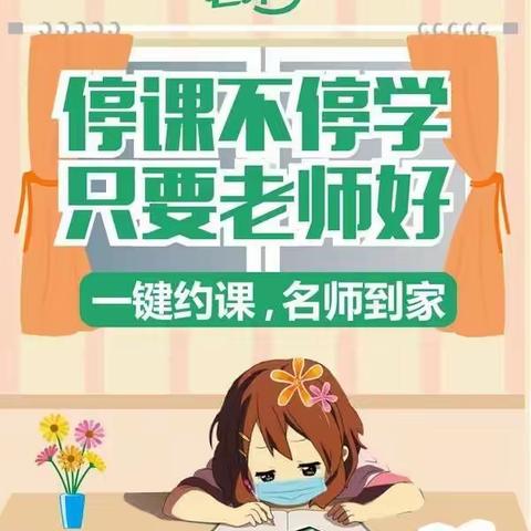 这里的课堂“静悄悄”        【盘山县胡家学校五年二班线上学习篇】