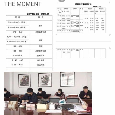 胡家学校小学部线上教学重实效，网络互动重反馈