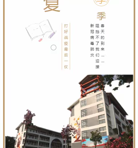 窑埠街小学乐美“战疫”项目式主题课程（第四阶段）之二 实施指南